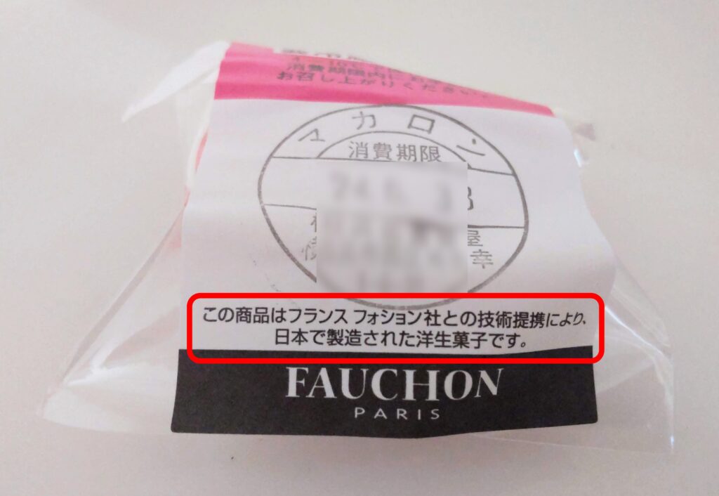 FAUCHON（フォション）のマカロンの詳細がわかる写真