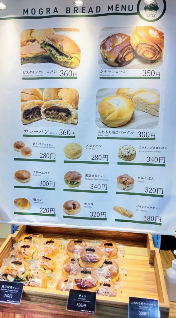 MOGRA BREAD（モグラブレッド）の商品一覧がわかる写真