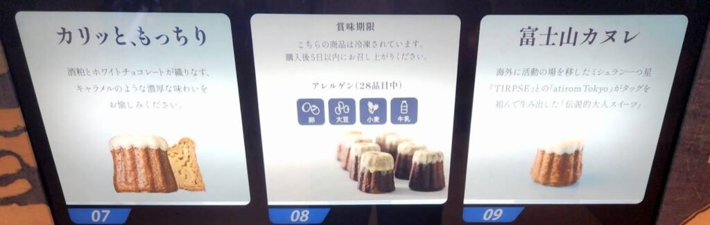 富士山カヌレの特徴がわかる自販機の写真