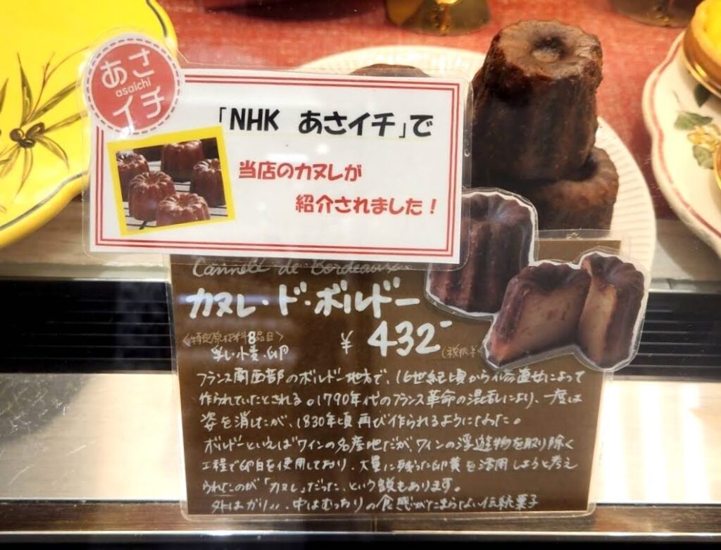 Aux Petites Friandises （オ・プティ・フリアンディーズ）のカヌレの店頭写真