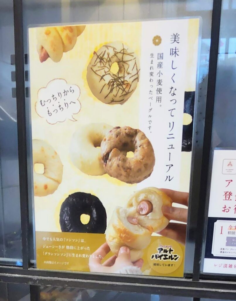 BOULANGERIE PATISSERIE GRANDIR（グランディール） KYOTOのベーグルの美味しさがパワーアップしたことがあるポスターの写真