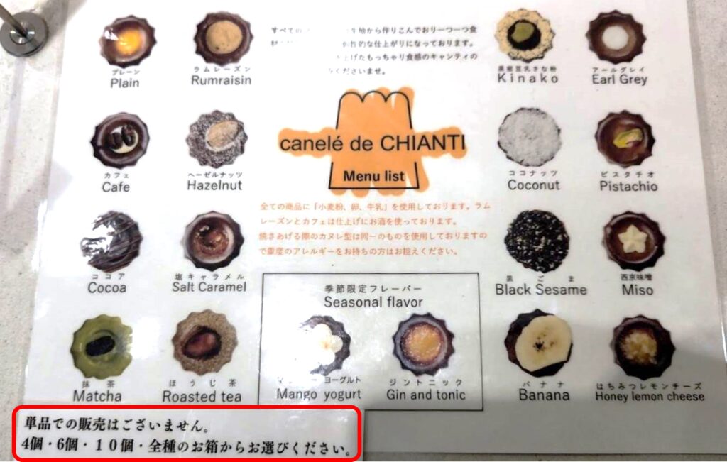 Canele de CHIANTI（カヌレ ド キャンティ）の店頭で単品販売がないことがわかる写真