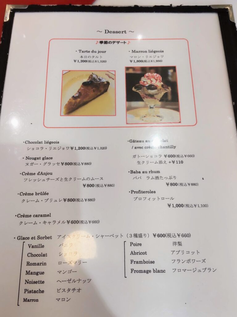 Brasserie VIRON（ブラッスリー・ヴィロン）丸の内店のデザートメニューの写真