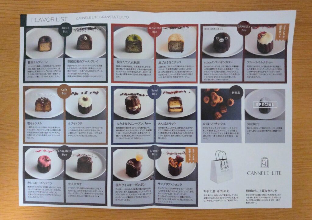 CANNELE LITE（カヌレ リテ）グランスタ東京店のメニューの写真