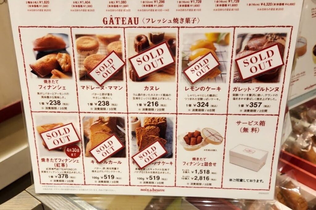 noix de beurre（ノワ・ドゥ・ブール）のカヌレをはじめとした商品が早々に売り切れしまうことがわかる写真