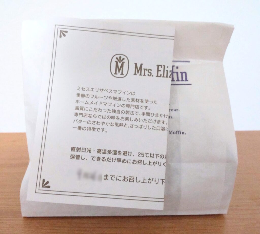 Mrs.Elizabeth Muffin（ミセスエリザベスマフィン）で買った商品が入った袋の写真