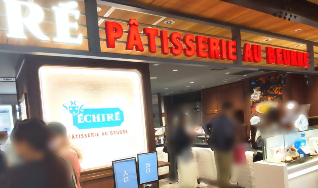 ECHIRE PATISSERIE AU BEURRE（エシレ・パティスリー オ ブール） 横浜高島屋店の店頭写真