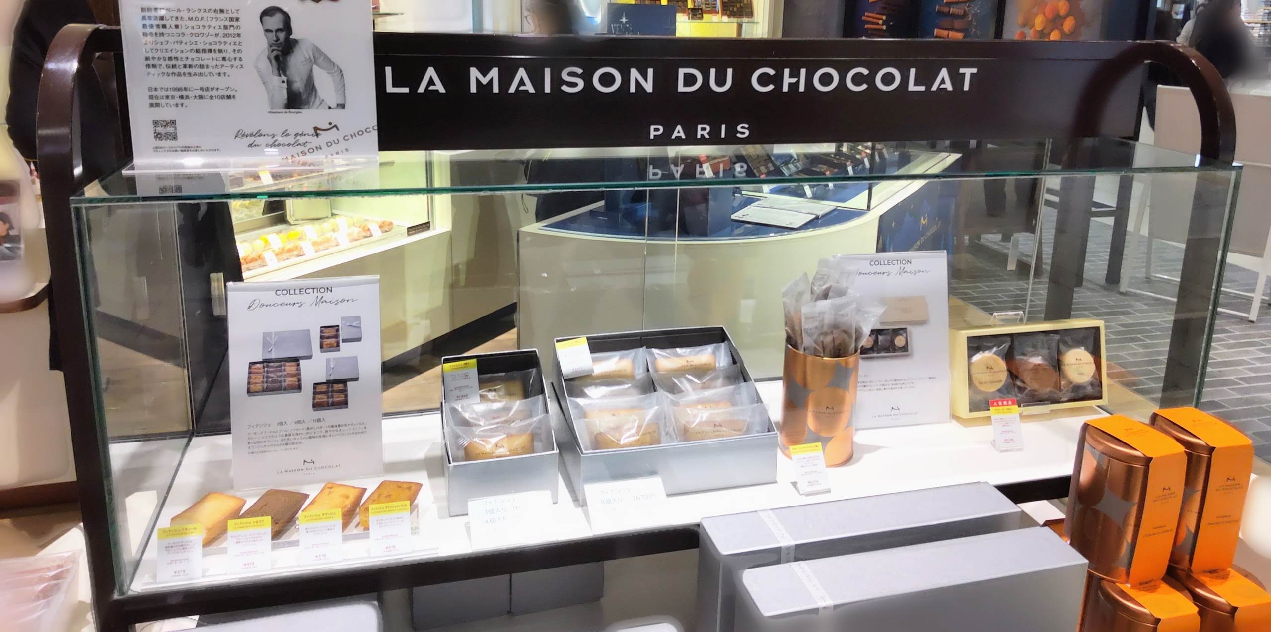 この記事を読めばLA MAISON DU CHOCOLAT（ラ・メゾン・デュ・ショコラ）のフィナンシェの口コミの評判や特徴、実際に食べた感想を知れることをイメージできる写真