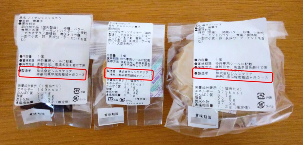 SILSMARIA（シルスマリア）の焼き菓子の製造者がわかる写真