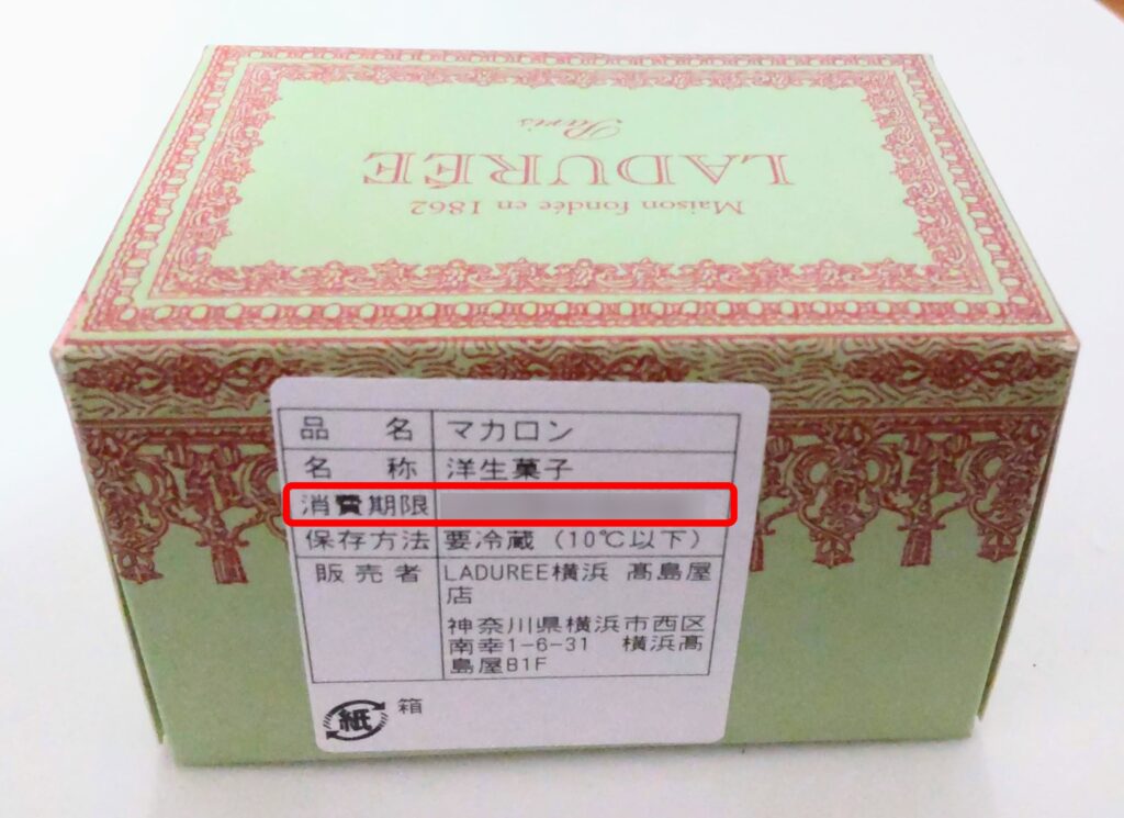 LADUREE（ラデュレ）のマカロンに定められているのが賞味期限ではなく消費期限であることがわかる写真