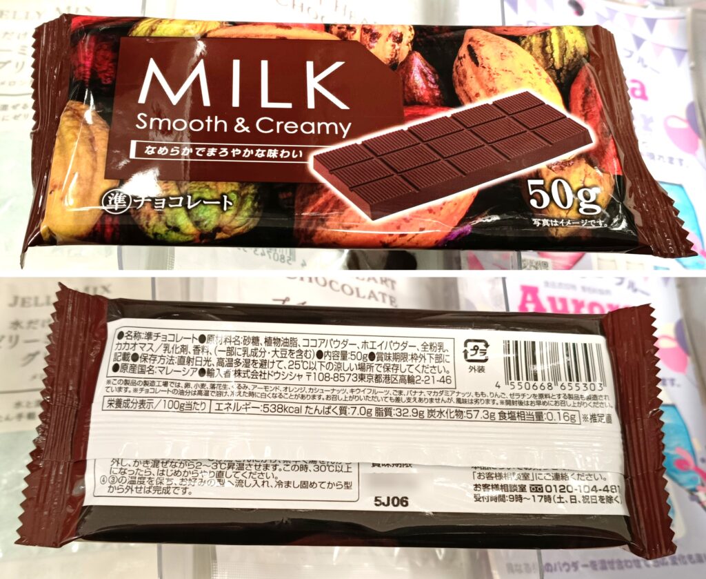 セリア店頭で見かけたダイソーバズチョコにそっくりな板チョコの写真