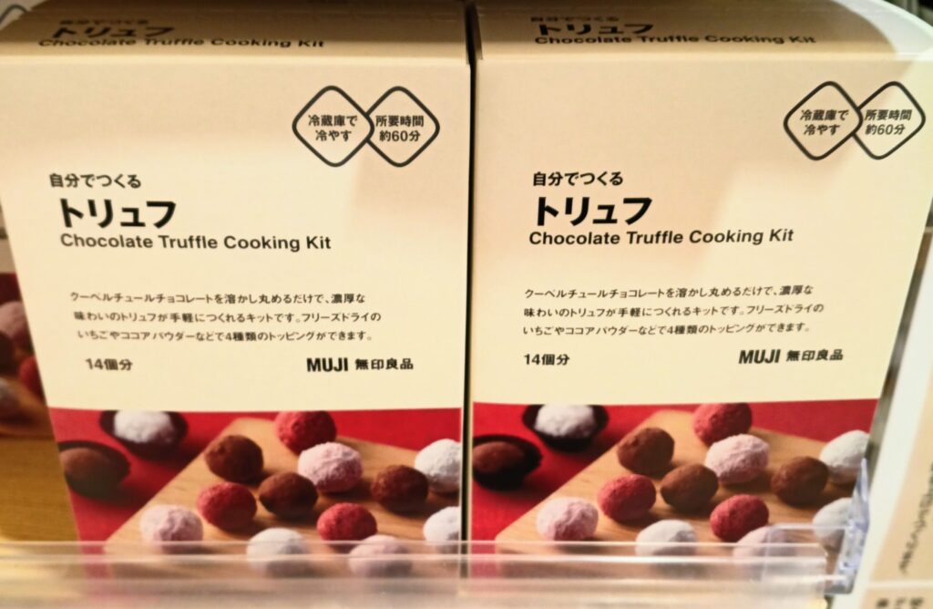 無印良品の自分でつくるトリュフの店頭写真