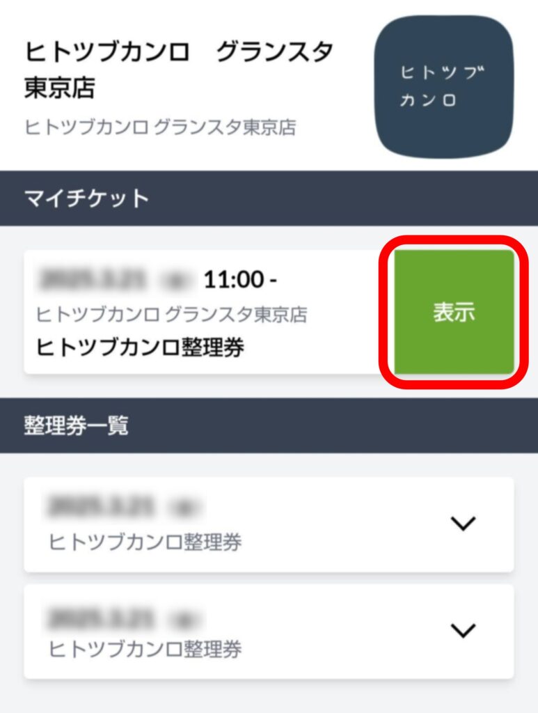 実録】東京駅グミッツェル売り切れ時間は19時1分！買い方は完全予約制 