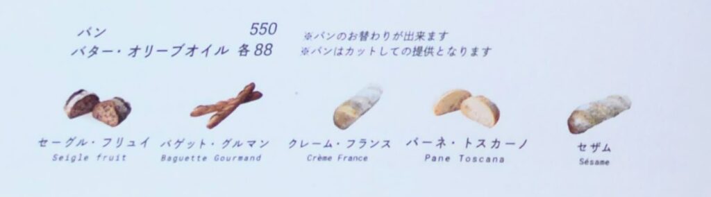 BURDIGALA CAFE（ブルディガラカフェ）大丸東京店で提供されていたパンメニューの写真
