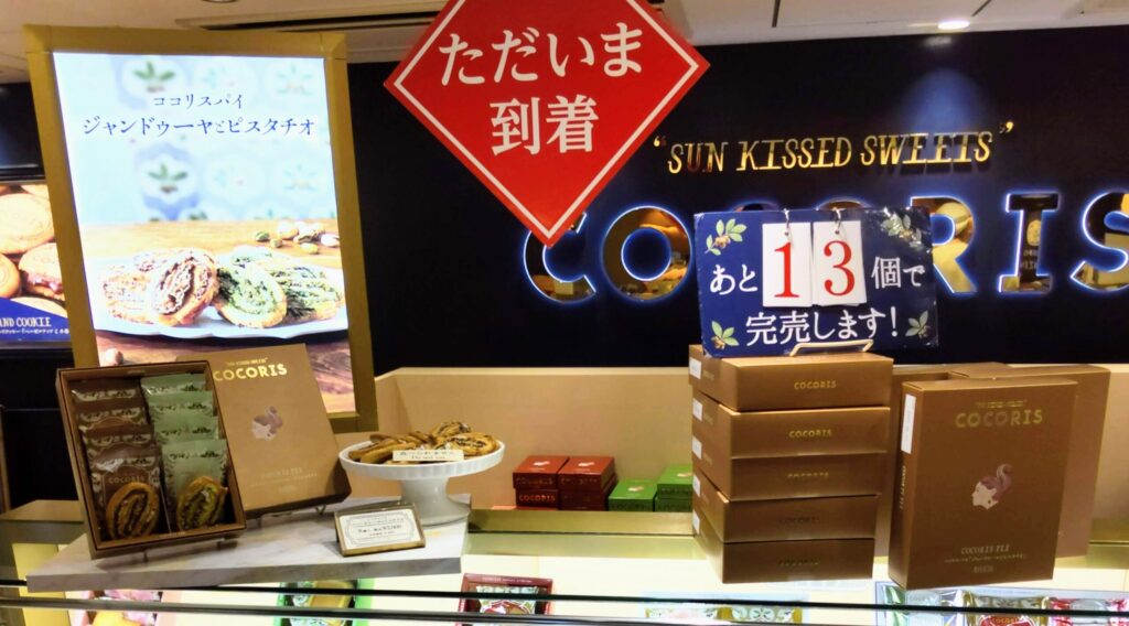 COCORIS（ココリス）グランスタ東京店でココリスパイが数量限定で販売されていることがわかる写真