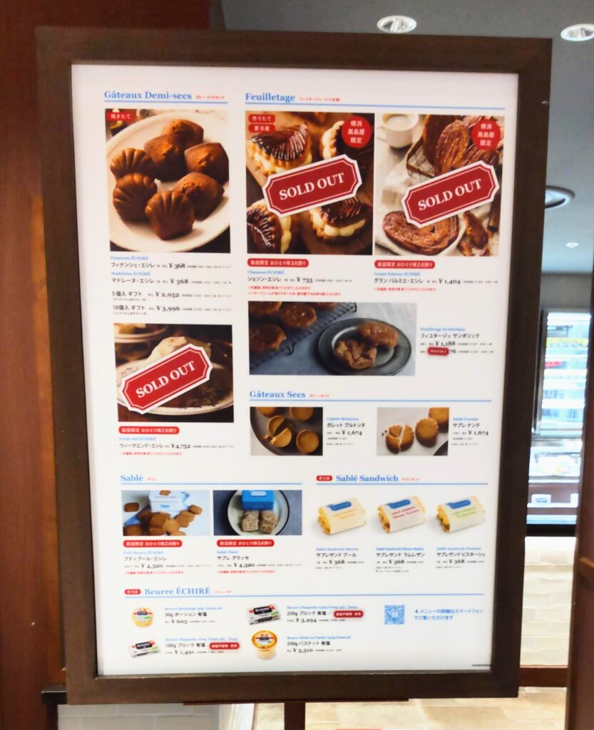ECHIRE PATISSERIE AU BEURRE（エシレ・パティスリー オ ブール）横浜店でSOLD OUTが続出していることがわかる写真