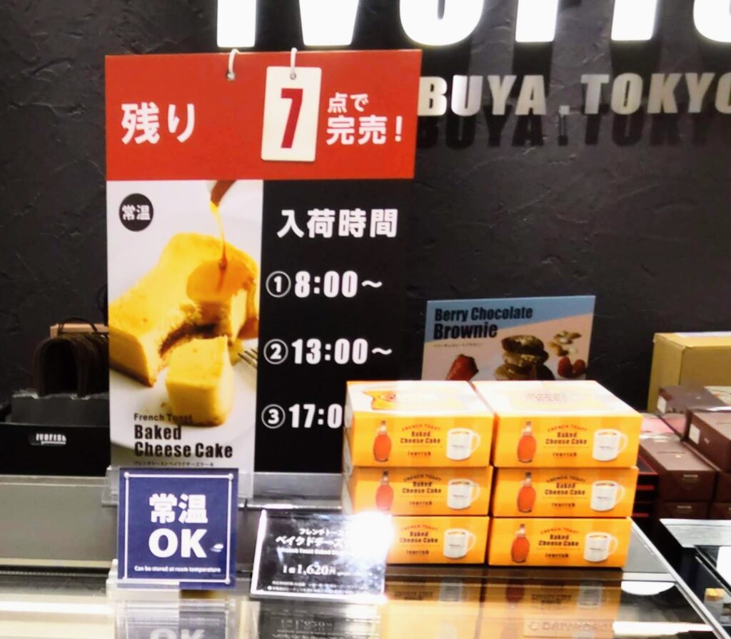 Ivorish（アイボリッシュ）グランスタ東京店のフレンチトーストベイクドチーズケーキの販売時間がわかる写真