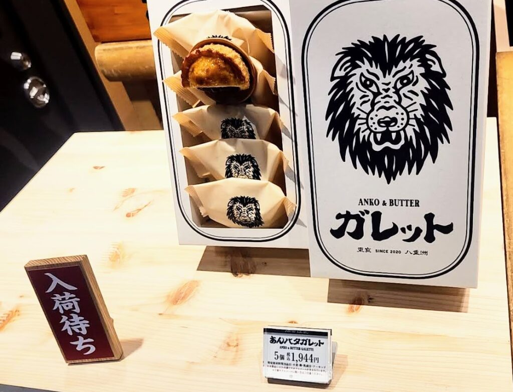 岡田謹製あんバタ屋東京ギフトパレット店店頭であんバタガレットが入荷待ち状態であることがわかる写真