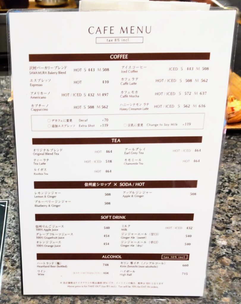BAKERY＆RESTAURANT SAWAMURA（ベーカリー＆レストラン沢村）名古屋のカフェメニューの写真