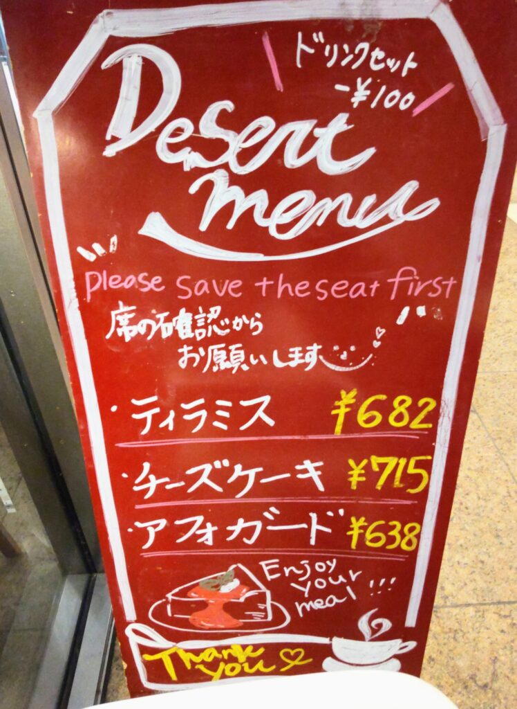 BAKERY＆RESTAURANT SAWAMURA（ベーカリー＆レストラン沢村）名古屋のデザートメニューがわかる看板の写真