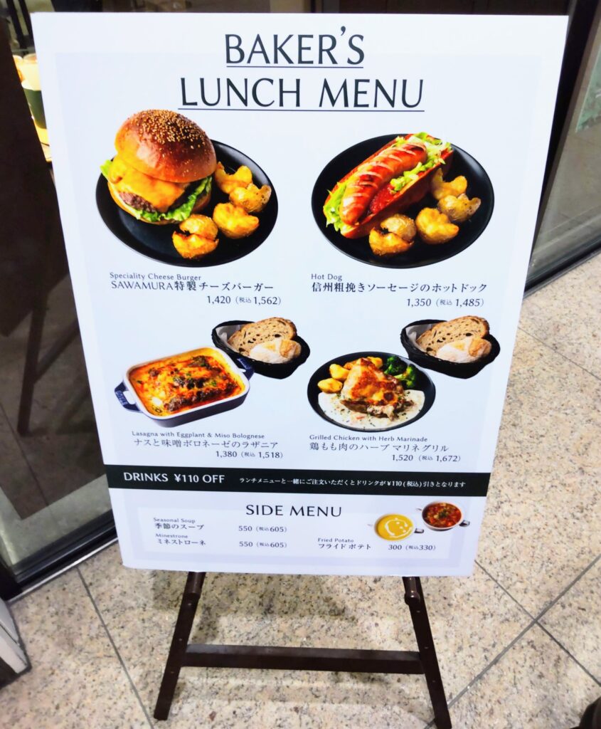 BAKERY＆RESTAURANT SAWAMURA（ベーカリー＆レストラン沢村）名古屋のランチメニューがわかる写真