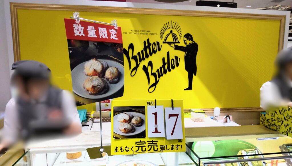 Butter Butler（バターバトラー）エキュートエディション渋谷店シェの外観写真