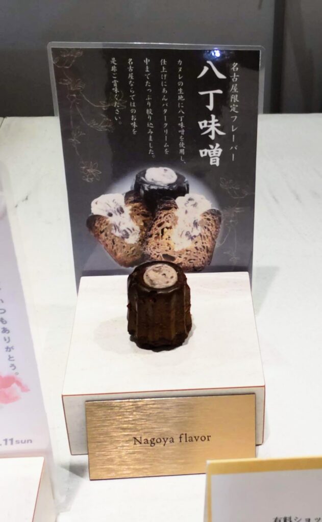 Canele de CHIANTI（カヌレ ド キャンティ） 大名古屋ビルヂング店限定カヌレの店頭写真