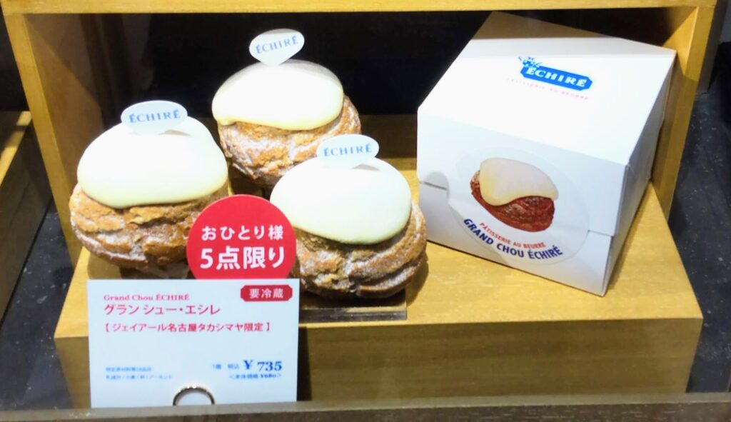 ECHIRE PATISSERIE AU BEURRE（エシレ・パティスリー オ ブール）＜名古屋＞限定のガトー・フレ：グラン シュー・エシレの紹介写真