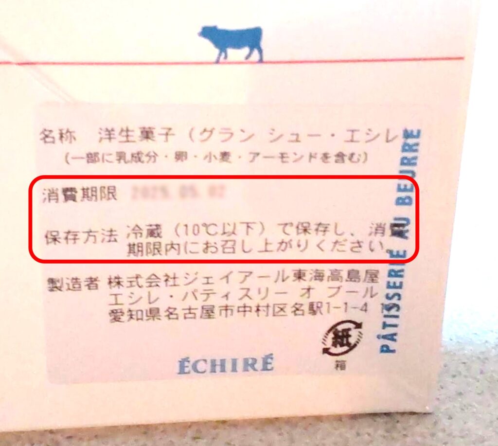 ECHIRE PATISSERIE AU BEURRE（エシレ・パティスリー オ ブール）＜名古屋＞限定のグラン シュー・エシレの詳細な仕様がわかる写真
