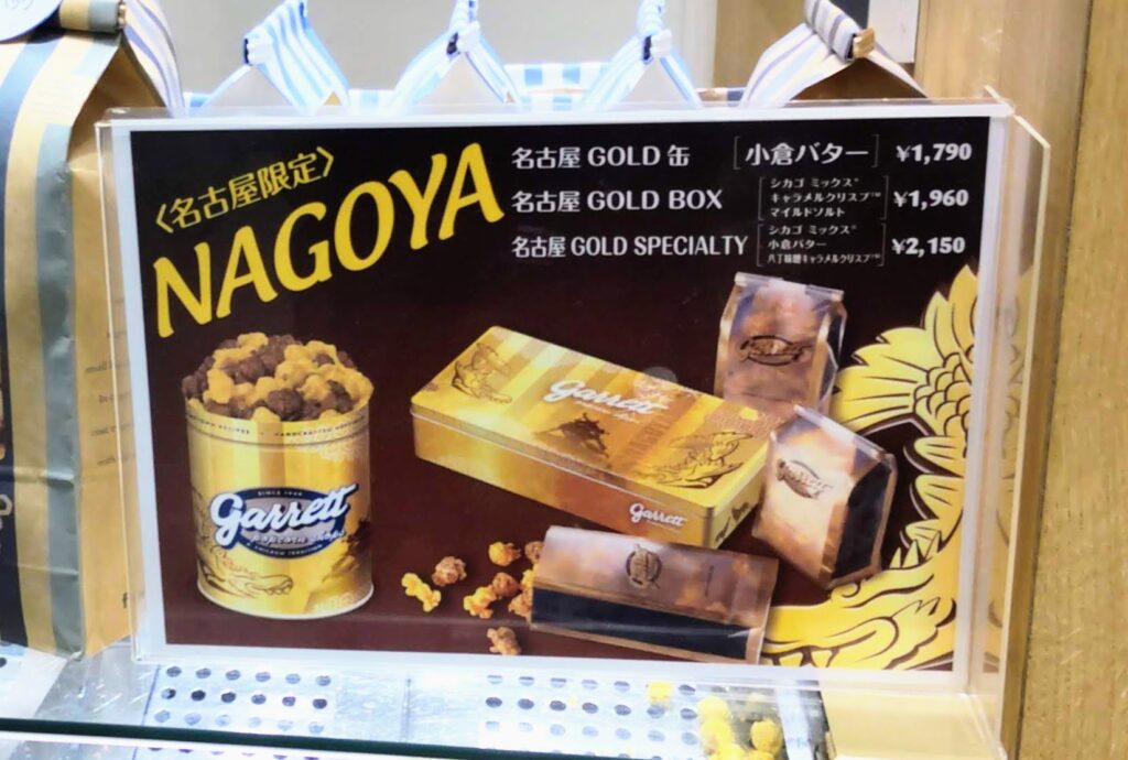 Garret Popcorn Shops（ギャレット ポップコーン ショップス）名古屋店限定商品がわかる看板の写真