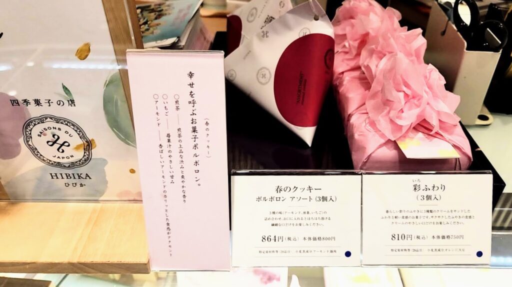 HIBIKA（ヒビカ）が四季菓子の店であることがわかる店頭写真
