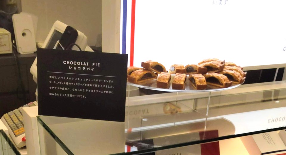 PARIS BUTTER CHOCOLAT（パリバターショコラ）のショコラパイの仕様がわかる写真