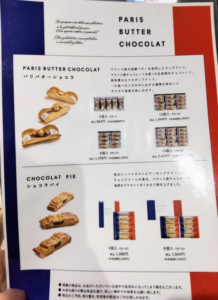 PARIS BUTTER CHOCOLAT（パリバターショコラ）の商品のラインナップと値段がわかる写真
