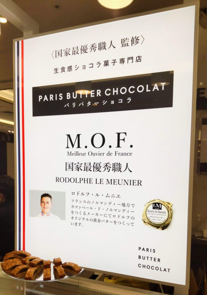 PARIS BUTTER CHOCOLAT（パリバターショコラ）店頭でM.O.F.（フランス国家最優秀職人）慣習であることを宣伝していることがわかる写真