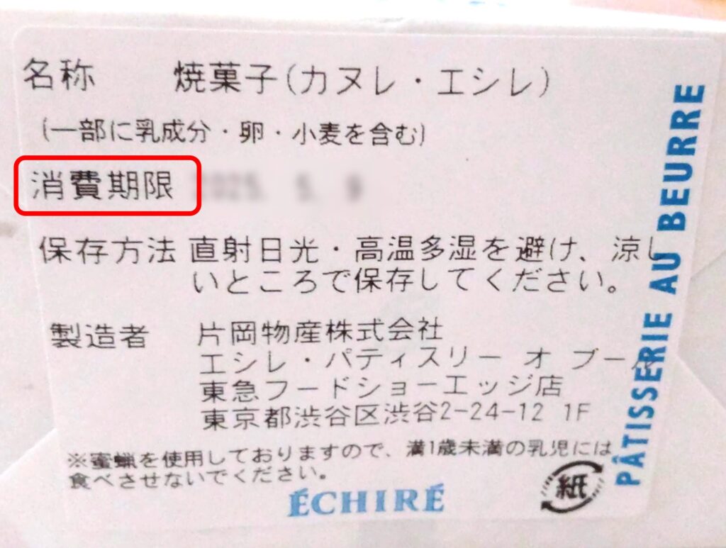 カヌレ・エシレの詳細な仕様がわかる写真