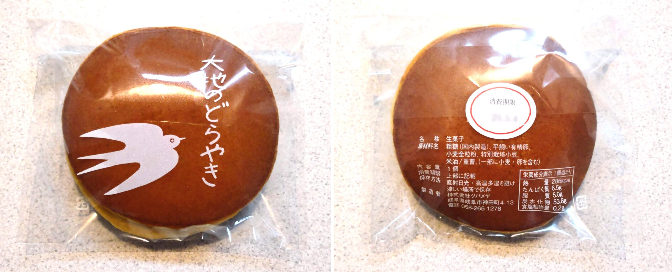この記事を読めばツバメヤのどら焼きの日持ちや値段などの特徴や実食レビューを知れることをイメージできる写真