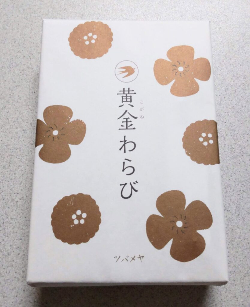 ツバメヤで購入した黄金（こがね）わらびの写真