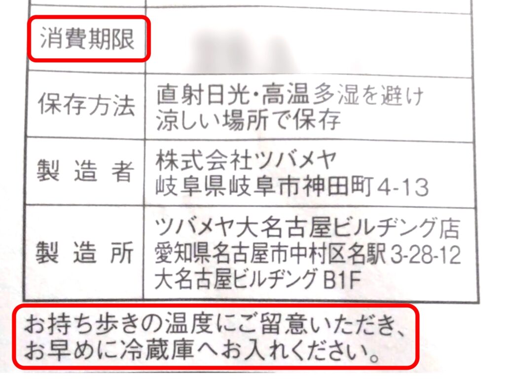 ツバメヤのわらび餅の詳細な仕様がわかる写真