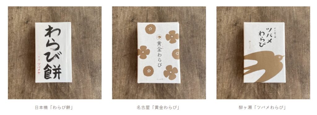 ツバメヤの各店舗で食べられるわらび餅が違うことがわかるスクリーンショット