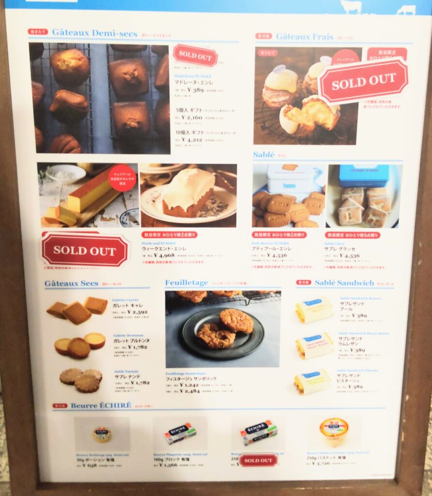 休日平日頃のECHIRE PATISSERIE AU BEURRE（エシレ・パティスリー オ ブール）＜名古屋＞の在庫状況がわかる写真