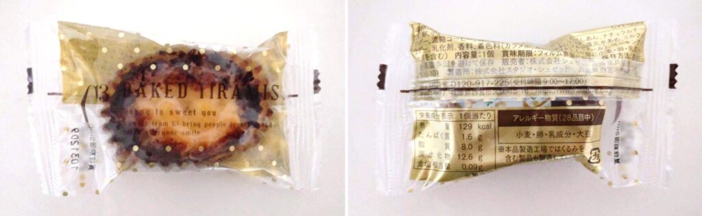 C3（シーキューブ）で購入した焼きティラミスの写真