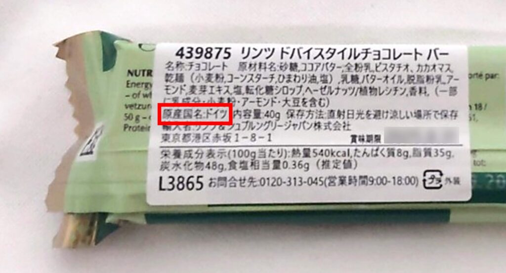Lindt（リンツ）のドバイスタイルチョコレートの原産国がドイツであることがわかる写真