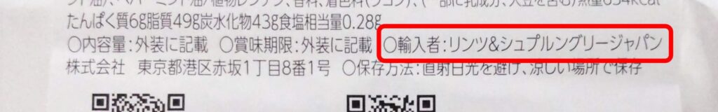 Lindt（リンツ）公式で販売されているチョコレートの輸入者がLindt&SPRUNGLI JAPAN（リンツ＆シュプルングリーンジャパン）株式会社であることがわかる写真