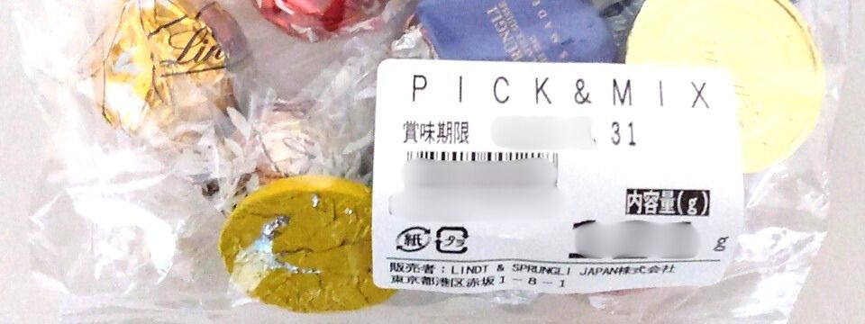 Lindt（リンツ）公式の量り売りの期限が月末設定なことが分かる写真