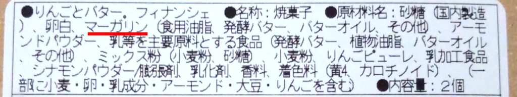 りんごとバター。フィナンシェの詳細な原材料名がわかる写真
