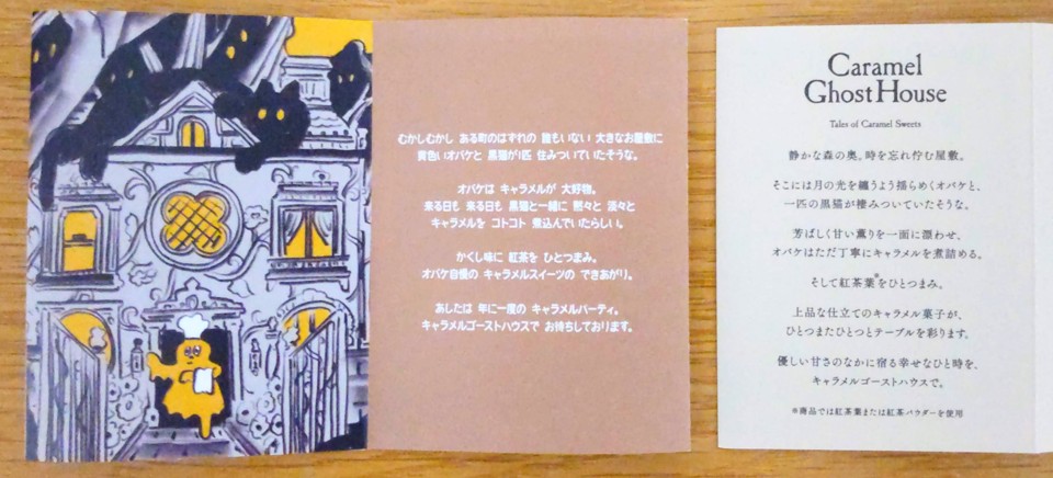 Caramel Ghost House（キャラメルゴーストハウス）のリニューアル前（左）・後（右）のコンセプトの違いがわかる写真