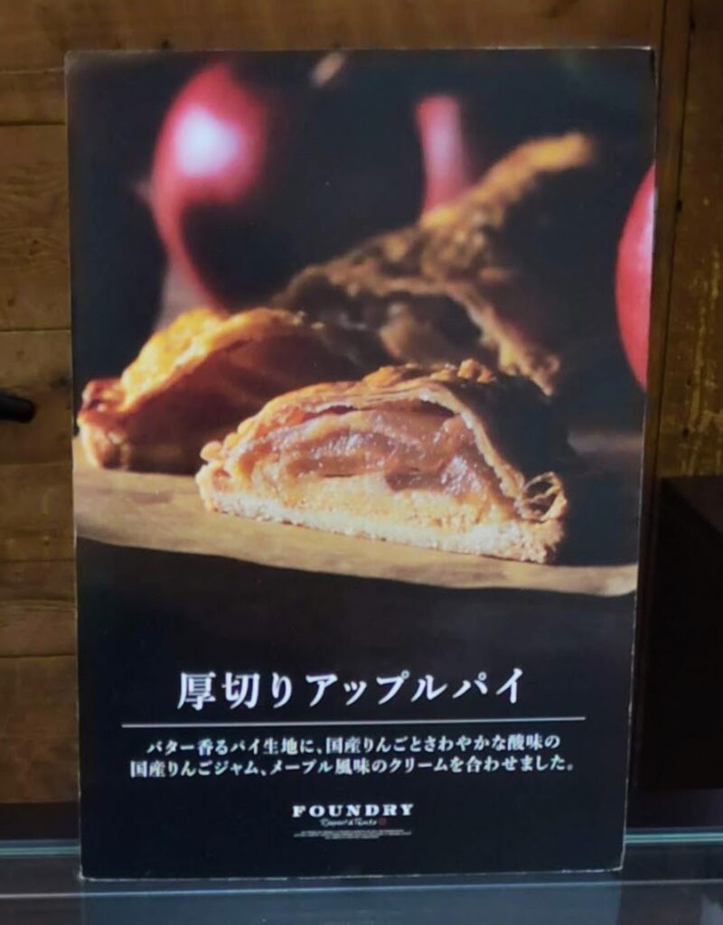 FOUNDRY（ファウンドリー）の厚切りアップルパイの仕様がわかる写真
