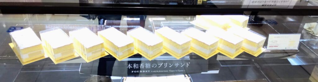 FOUNDRY（ファウンドリー）の本和香糖のプリンサンドの店頭写真