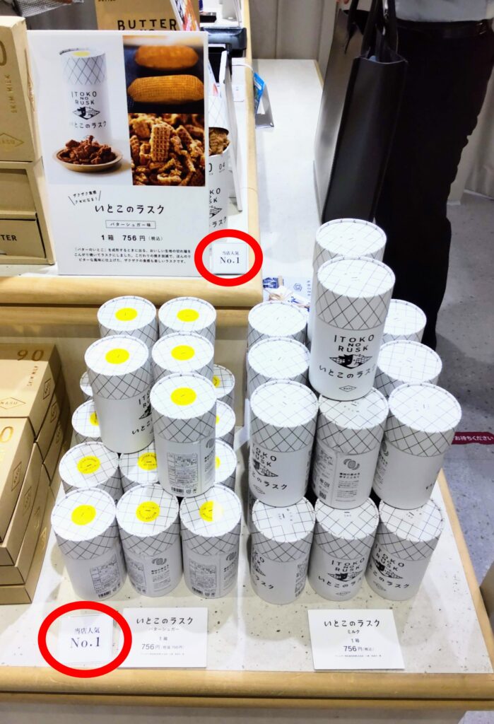 GOOD NEWS TOKYOエキュート品川店の一番人気商品がいとこのラスクなことがわかる写真