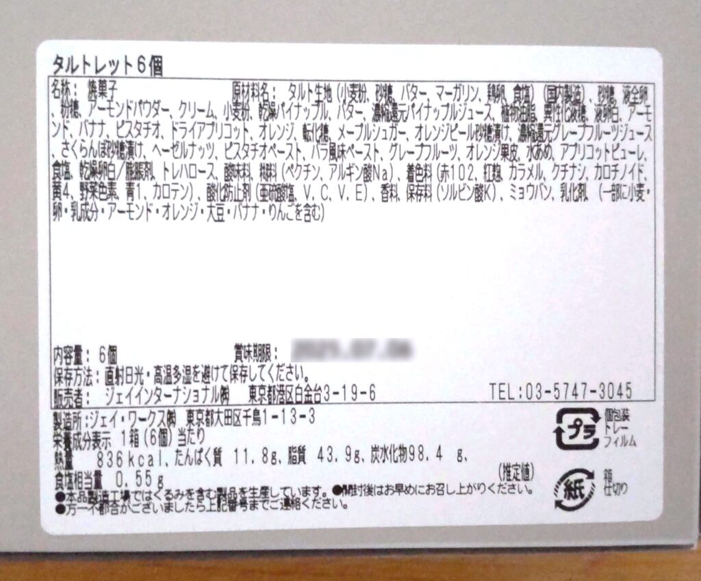 Sébastien Bouillet（セバスチャン・ブイエ）で購入したタルトレット6個入りの詳細がわかる写真 
